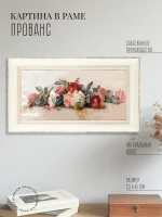 Картина на стену интерьерная на холсте 42*23 см