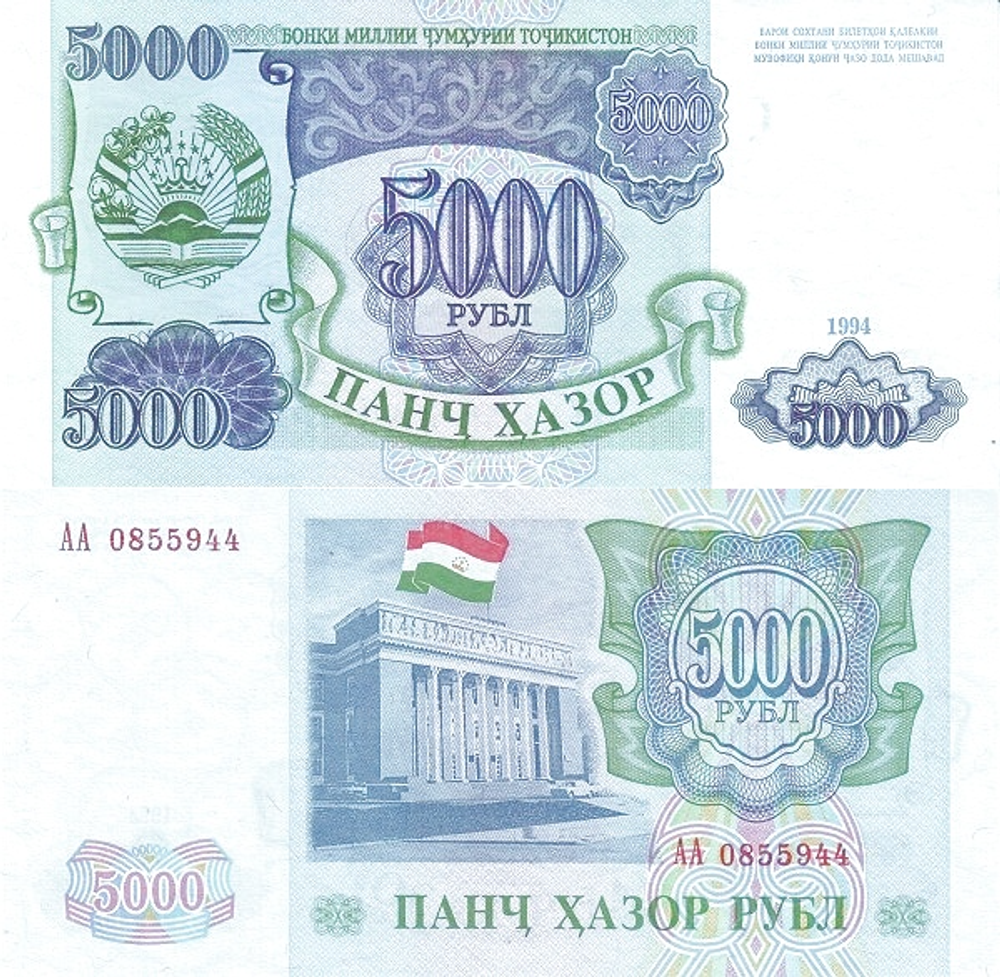 Таджикистан 5000 рублей 1994 Здание парламента UNC