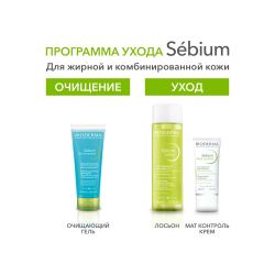 Bioderma Sebium Gel Moussant Очищающий гель для жирной и проблемной кожи, 100 мл