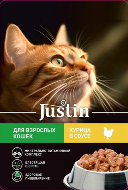 Джастин Курица в соусе для кошек 75г.*28шт.