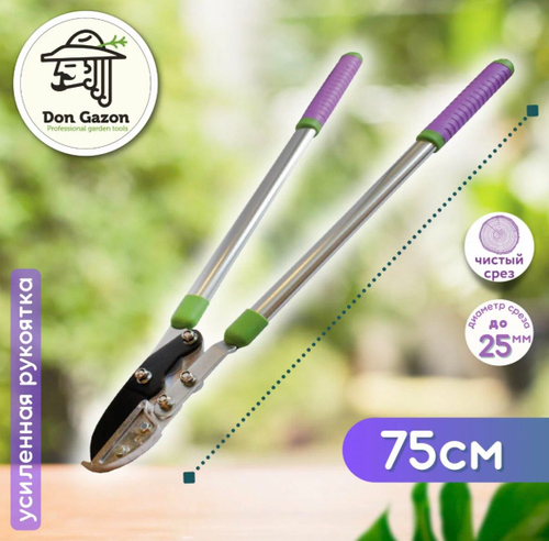 Сучкорез "DON GAZON" 750 мм 126-0750