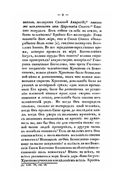 Собрание разных поучительных слов, сочиненных и проповеданных Епископом Кефалонитянином Илиею Минятием. Часть 1-2 | Илья Минятий