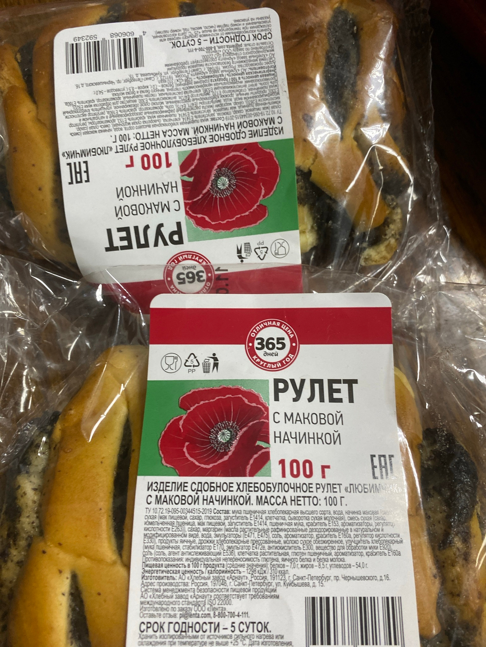 Рулет с маком