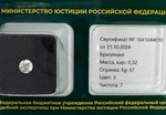 Бриллиант 1041044010 Кр-57-0,32-3/7 Б