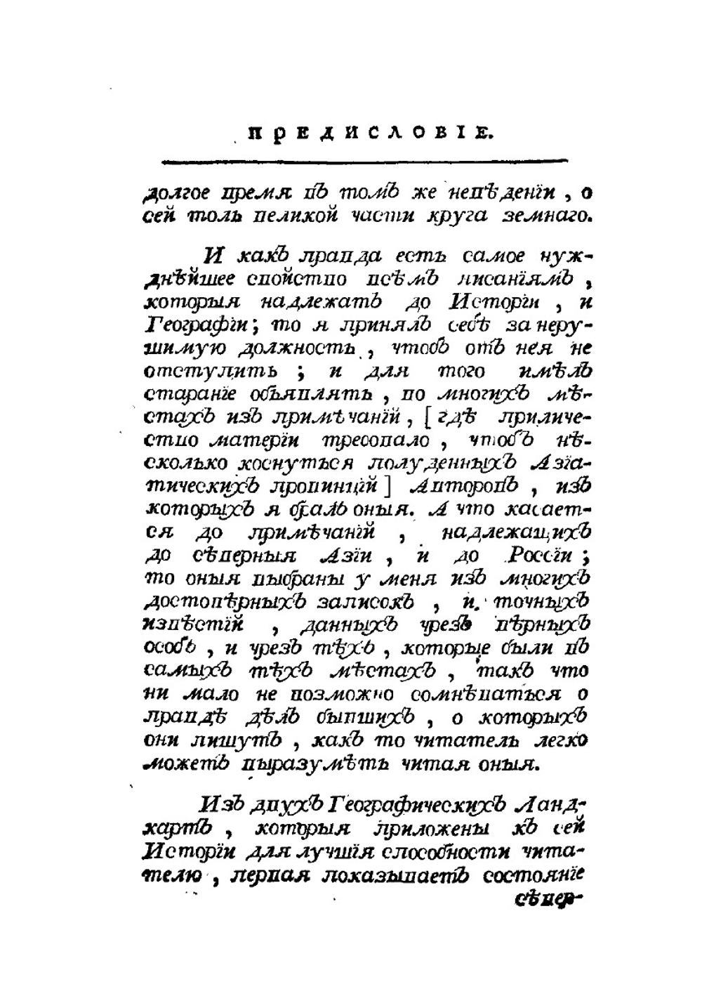 Родословная история о татарах. Том 1 | Б.Х. Абулгачи
