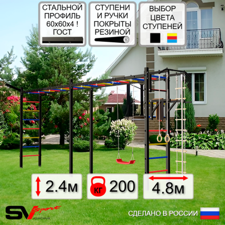 Уличная шведская стенка Sv Sport рукоход х 2 У51611 (Турник/Брусья/"Лодочка"/Кронш бокс/Канат/кольца/лестница)