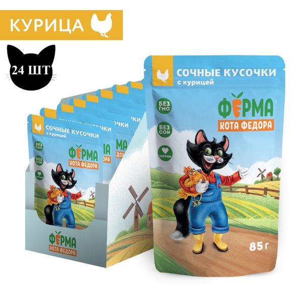 Пауч Ферма кота Фёдора для кошек, сочные кусочки с курицей