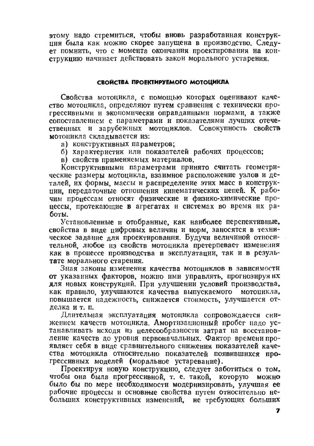 Проектирование мотоцикла | А.Т. Волков