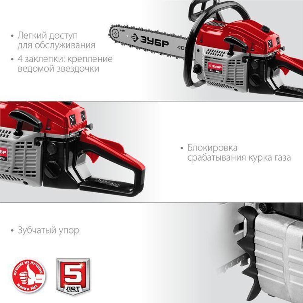Бензопила цепная бензиновая ЗУБР 1.5 кВт/ 2 л.с, 40 см3, 40 см