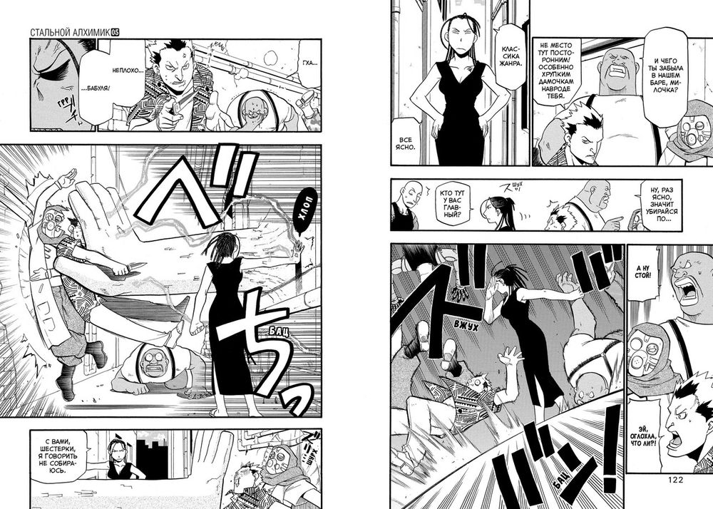 Манга Стальной Алхимик. Том 5