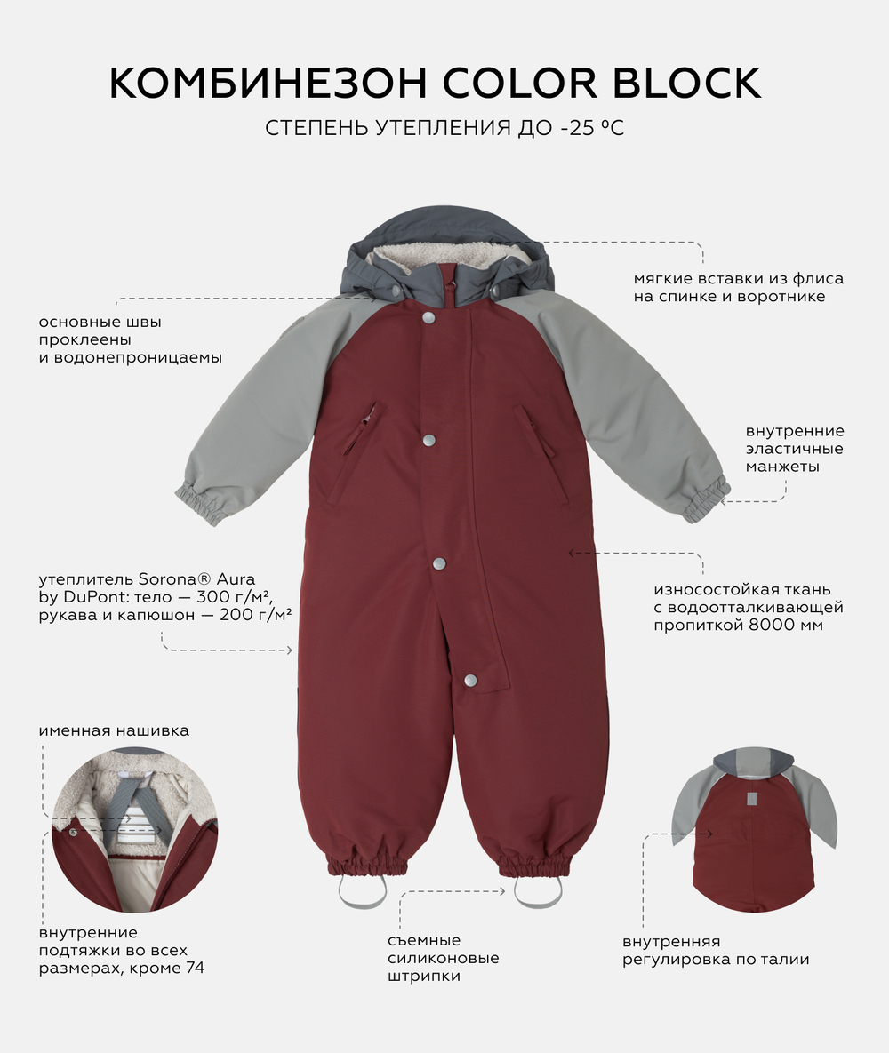 Зимний комбинезон Leokid Color Block REDWOOD