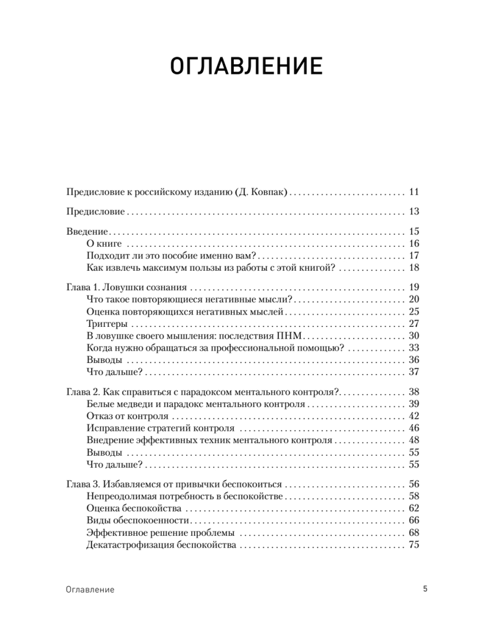 Негативные мысли под контролем. Как избавиться от стыда и беспокойства