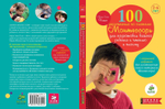 ШДР: 100 упражнений по системе