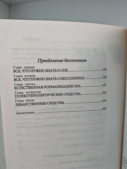 Источник силы и радости. Преодоление усталости, депрессии, бессонницы