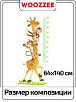 Наклейка декоративная ростомер "Жираф"