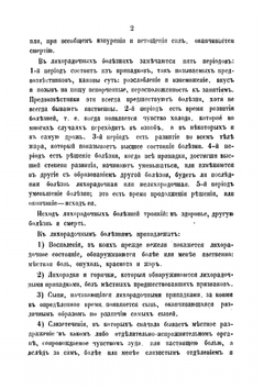 Добрые советы русскому народу, извлеченные из сорокалетней медицинской практики. Часть 2 | Трифона Кудрявцева