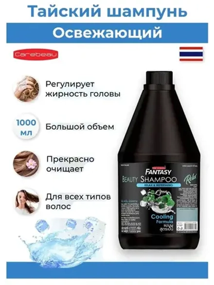 Тайский Шампунь для жирных волос с ментолом 1000 мл.