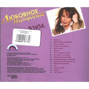 Азиза / Любовное Настроение (CD)