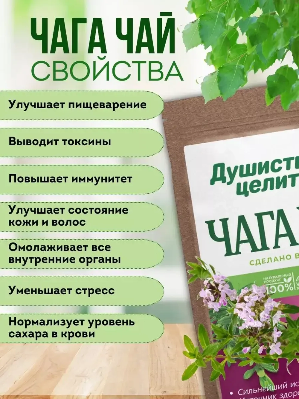 Травяной чага чай с чабрецом 100 грамм