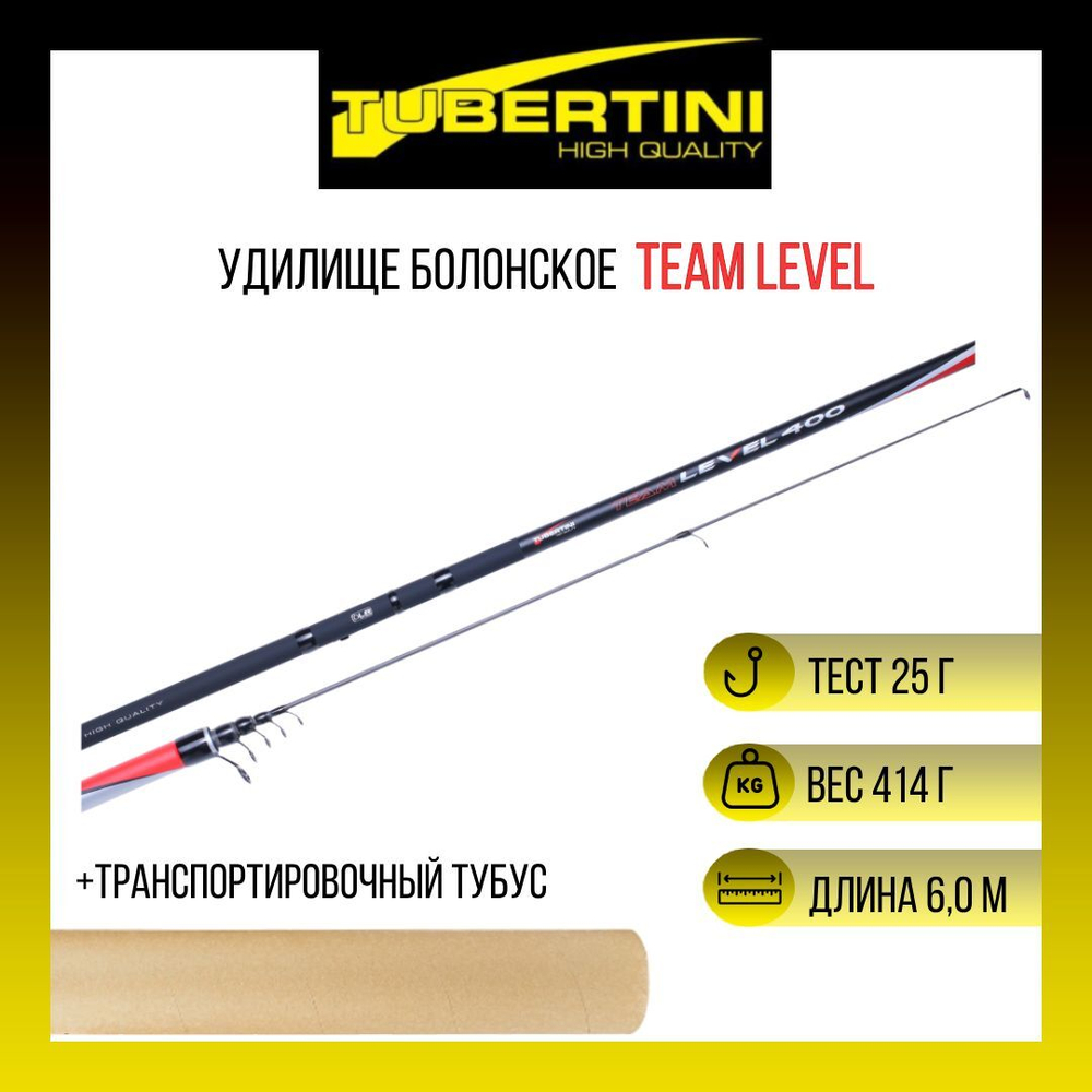 Удилище болонское Team Level 4,00 м, 0-25 gr, карбон