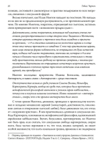 Гностические мистерии плотской любви. София Дикая и эзотерическое христианство