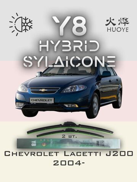 Щетки стеклоочистителя HUOYE Y8 550/475 мм на Chevrolet Lacetti | Hook/J-Hook