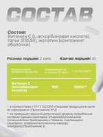 Витамин С 450 мг 60 шт.