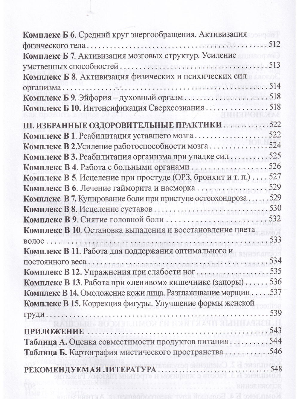 Энергоинформационная медицина