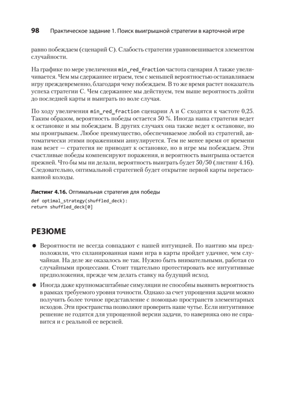 Data Science в действии