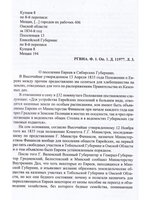 Этнические меньшинства  в Беларуси и России в условиях  общественных трансформаций XIX – XX вв. Выпуск I