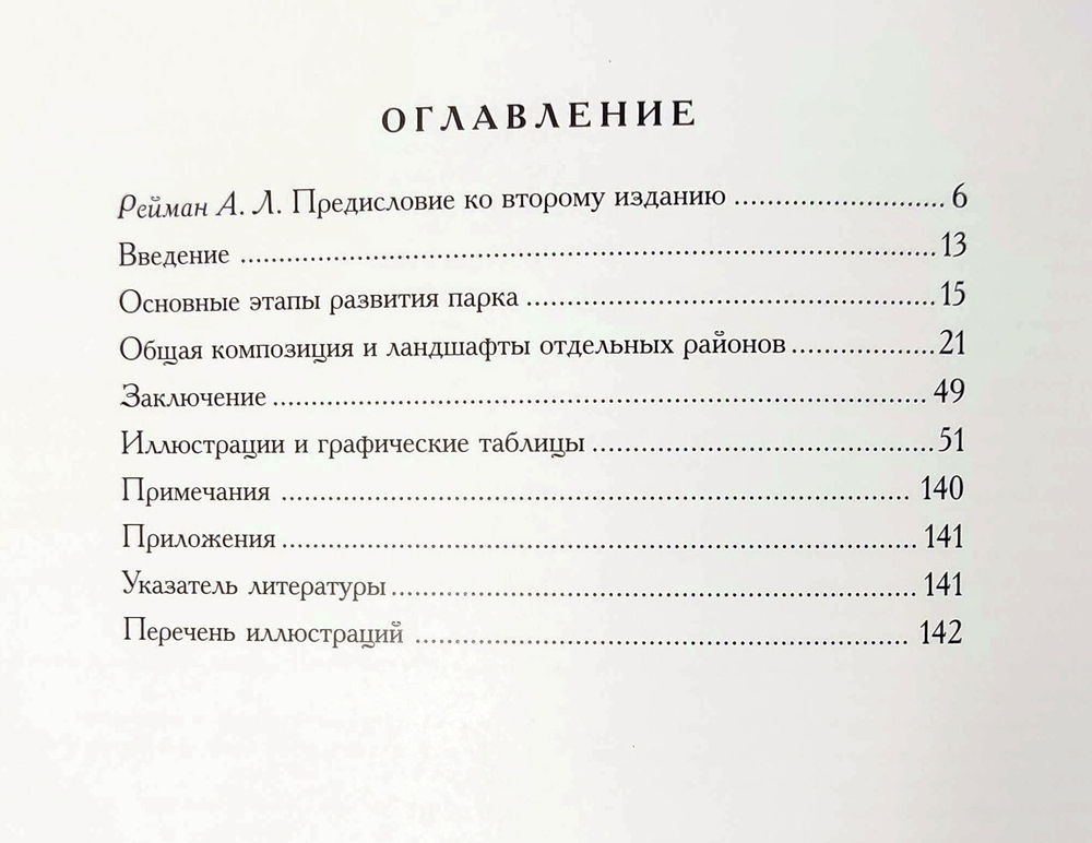 Павловский парк