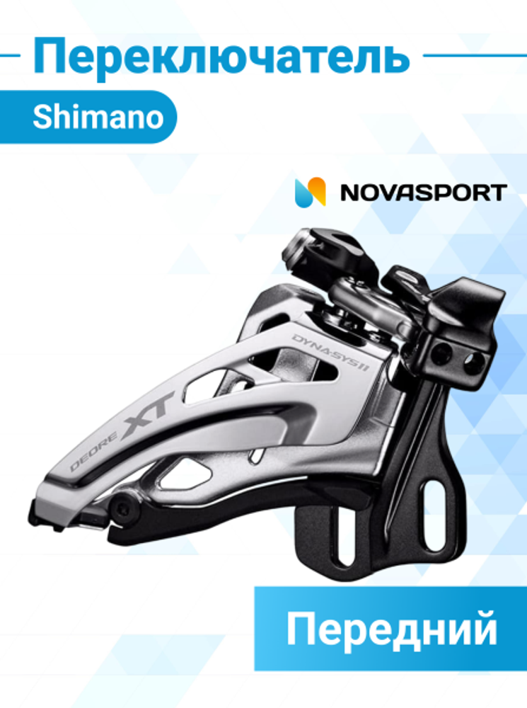 Переключатель передний Shimano XT M8020E,E тип без BB пластины для 2X11 side-swing IFDM8020E6X