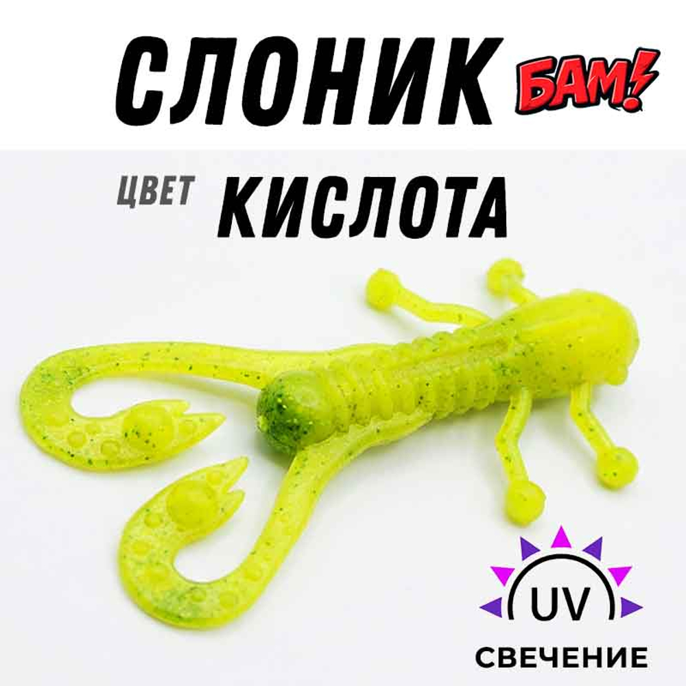 силиконовая Приманка Слоник кислотного цвета