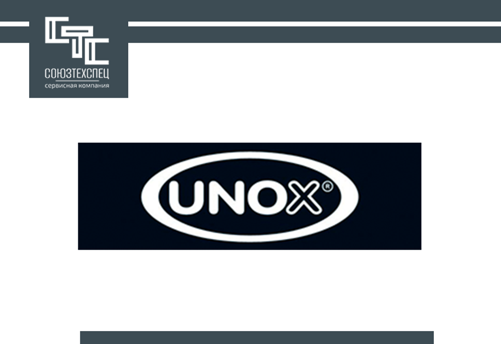 Техобслуживание оборудования Unox