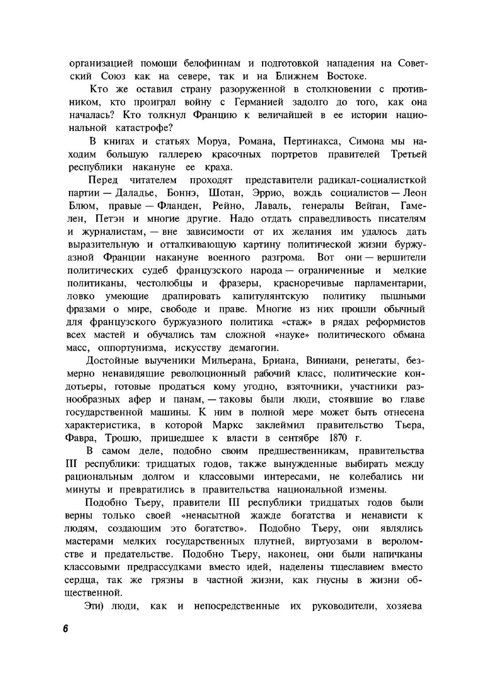 О тех, кто предал Францию | Коллектив авторов