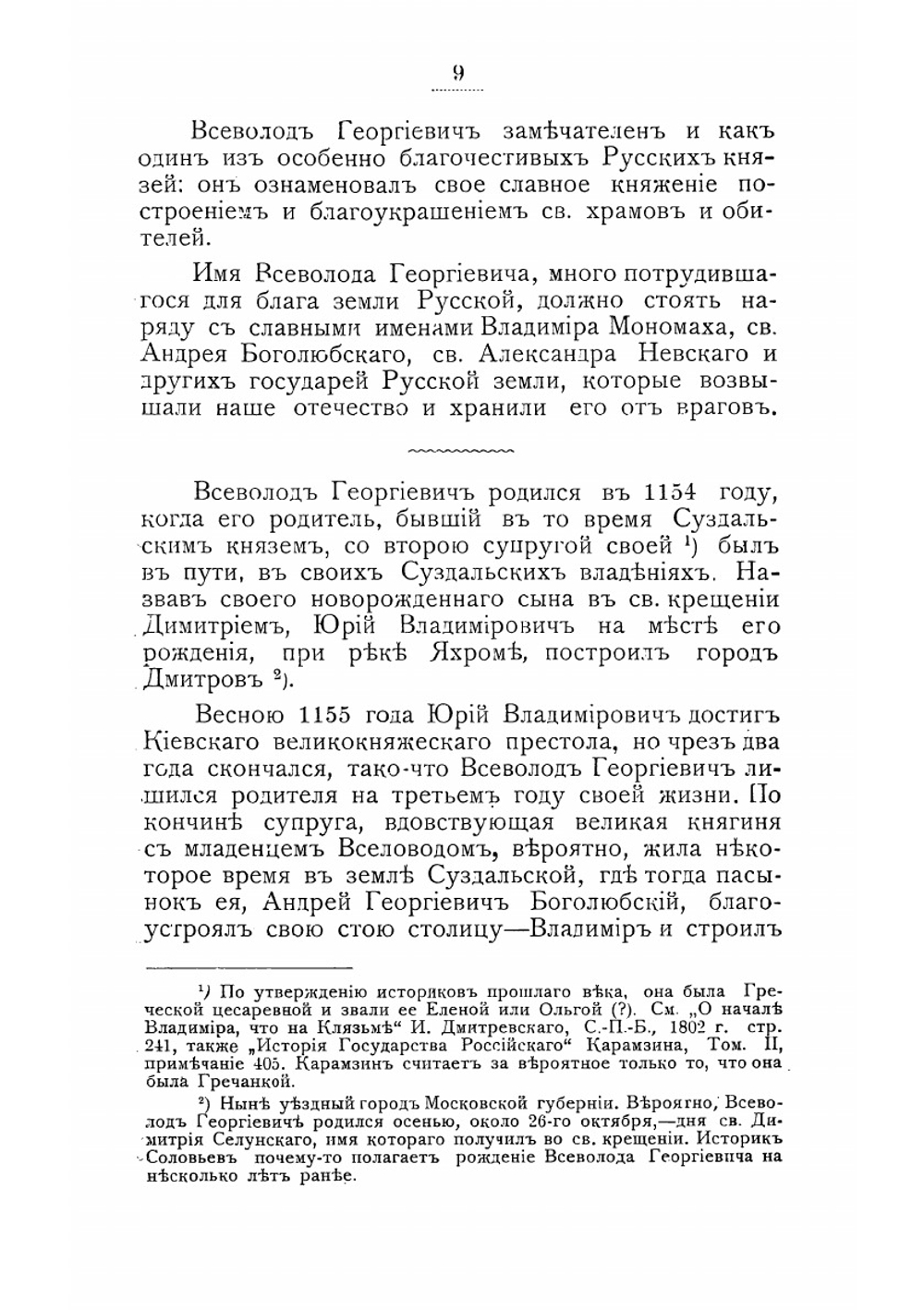 Древние гробницы во Владимирском кафедральном Успенском соборе и Успенском княгинином девическом монастыре и погребенные в них князья и святители | Порфирий