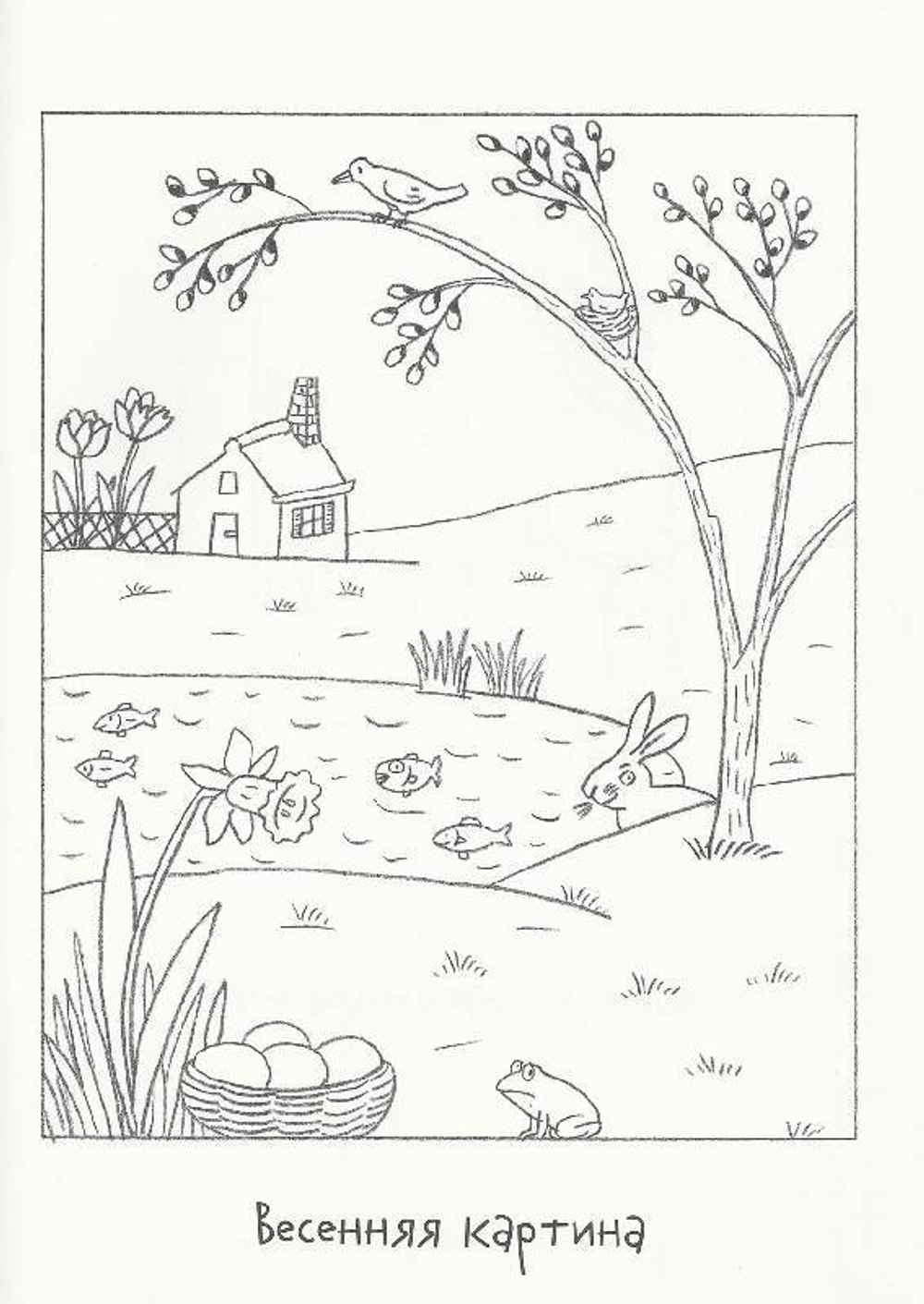 Весенняя раскраска