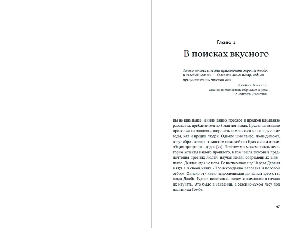 Происхождение вкусов