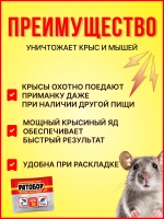 Ратобор отрава от крыс и мышей восковые таблетки 50гр *2шт