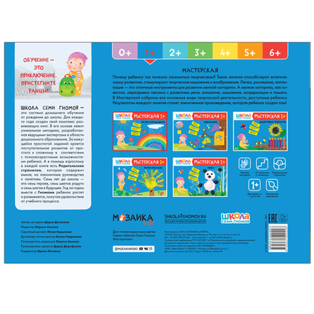 Школа Семи Гномов. Мастерская. Рисуем карандашами 1+