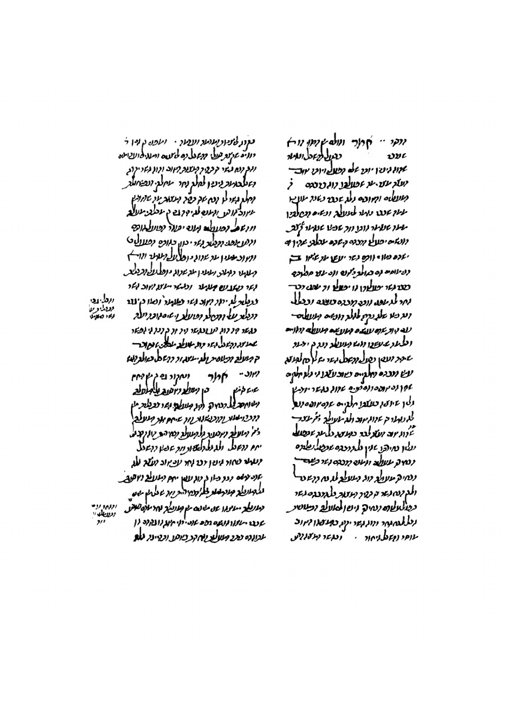 Толкование книги "Никомахия". Рукопись. Книжный памятник из собрания Гинцбургов | Мухаммад ибн Рушд