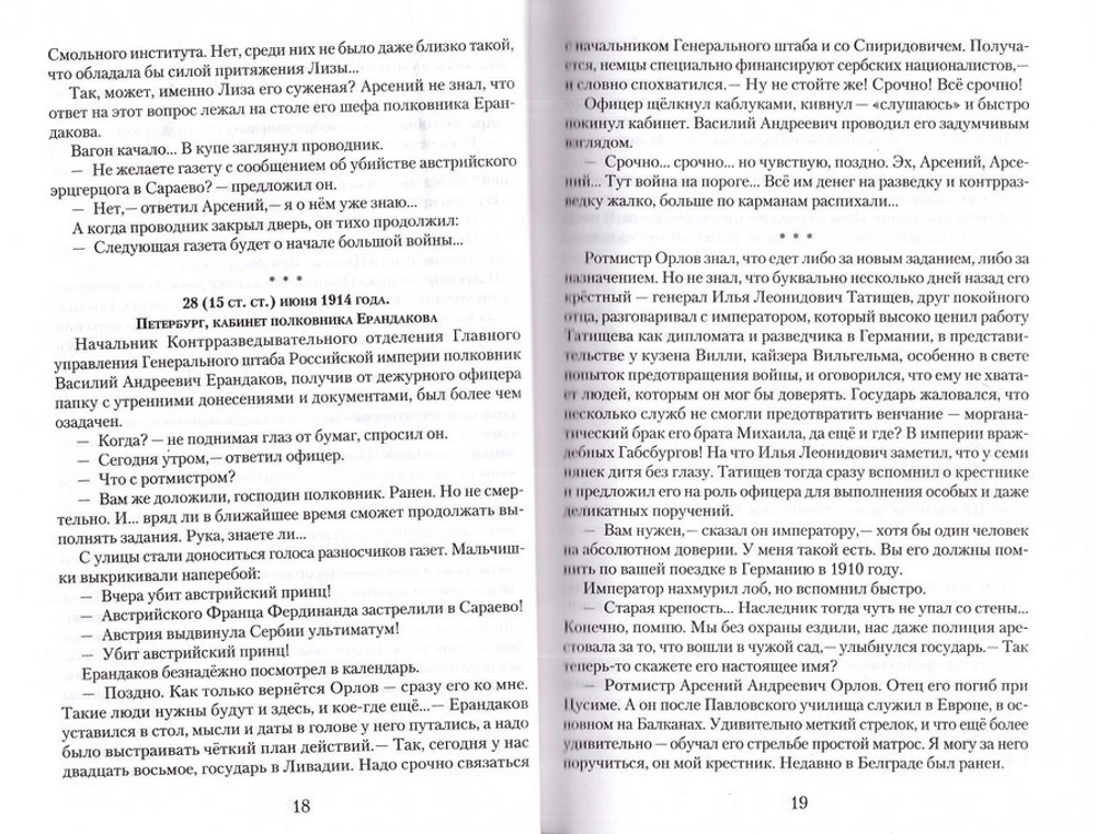 Комплект из 2 книг: Романовы. Преданность и предательство. Козлов С. С. + Император Николай II как человек сильной воли. Е. Е. Алферьев