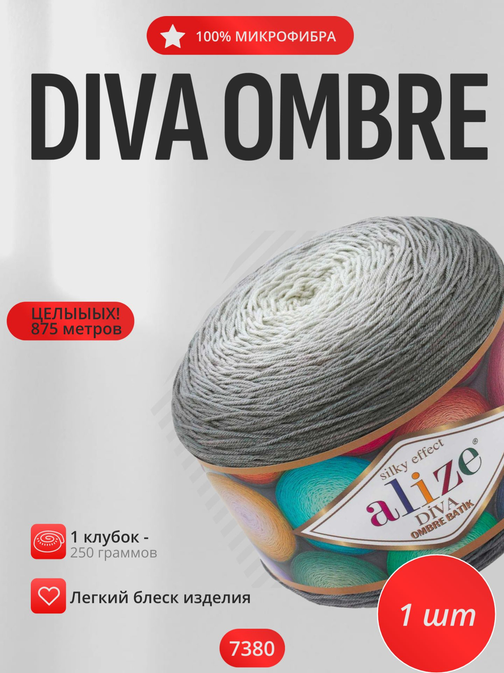Дива омбре батик (Diva ombre batik) пряжа Alize 100% микрофибра 1х250гр/875м 7380 серый