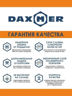 Саморез Daxmer 5,5х19 RAL 7024 (250 шт) кровельный по металлу