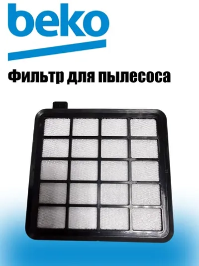 Hepa фильтр для пылесоса 9197066169 Grundig VCC 7170