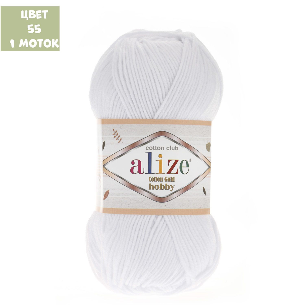 Cotton Gold Hobby (alize)