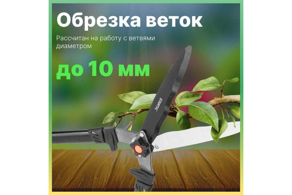Ножницы для кустов STARTUL Garden ST6096-02