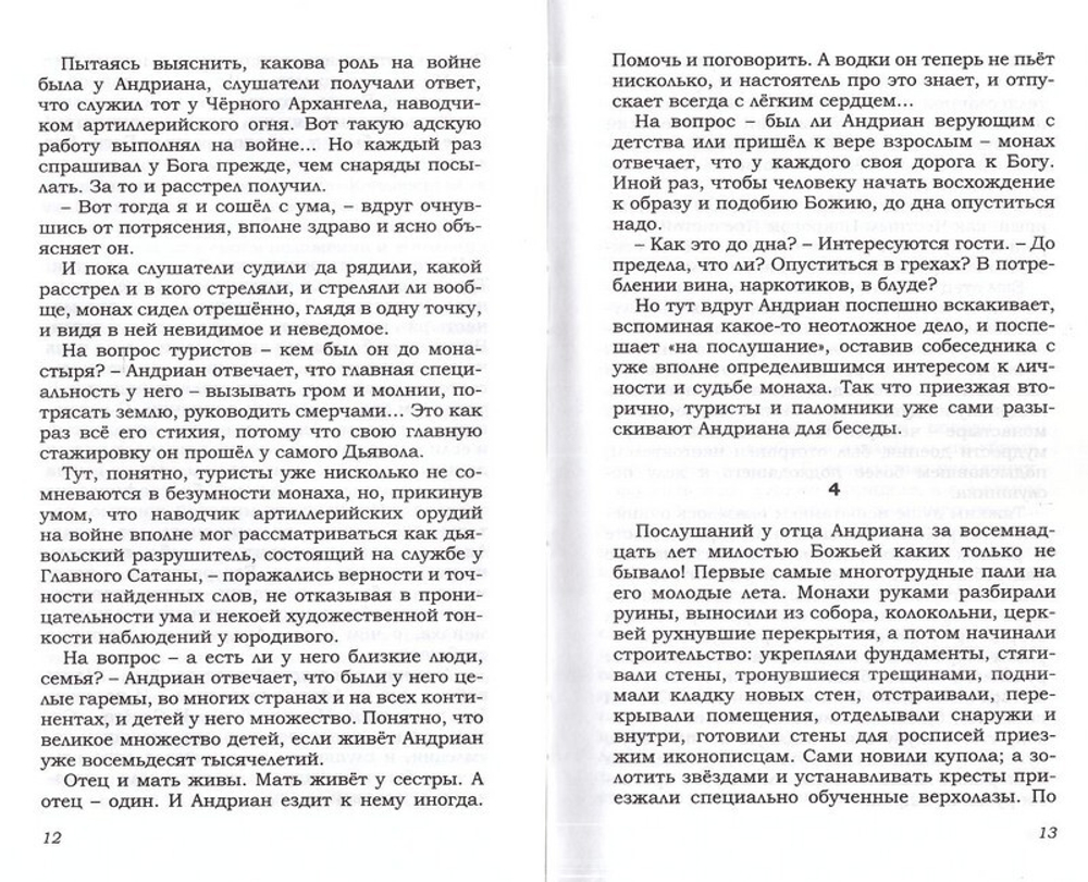 Восстани, что спиши. Сборник произведений