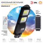 ЭРА Консольный светильник COB 40W, 750lm 5000K ПДУ