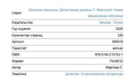 Желание женщины. Детективные романы Л. Мартовой